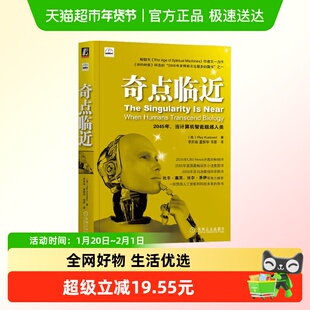 奇点临近 雷·库兹韦尔 著 计算机与互联网