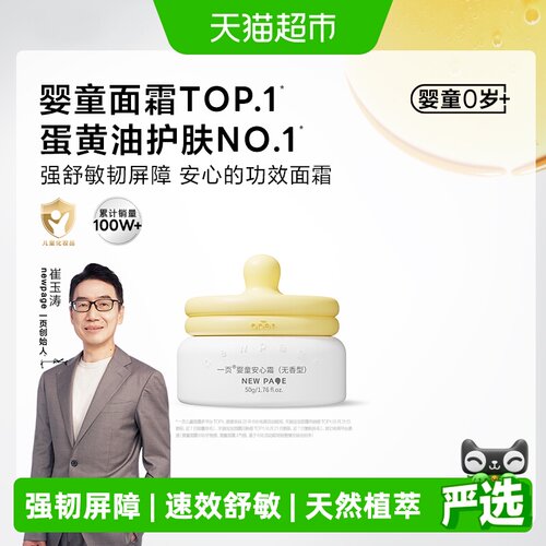 newpage一页婴童安心霜