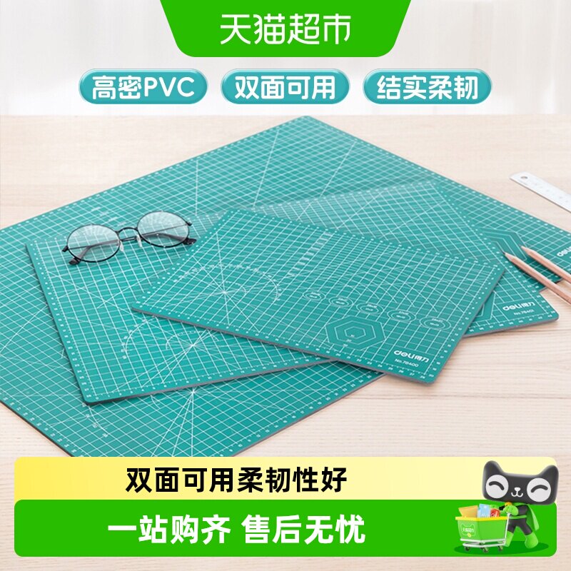 得力大号手工切割垫板防滑雾面图片