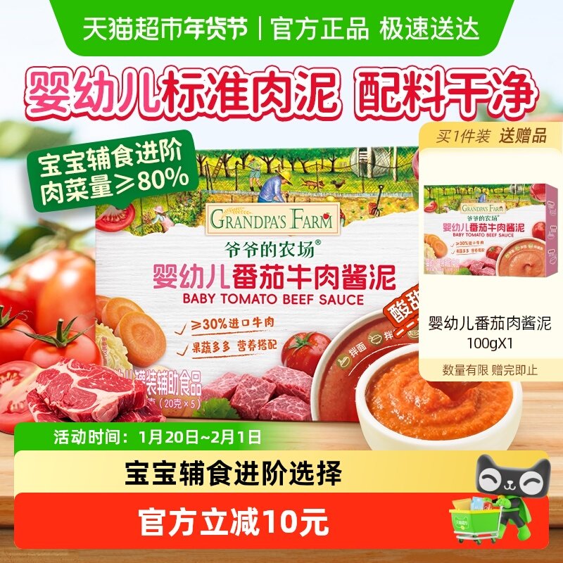 爷爷的农场番茄牛肉肉泥宝宝辅食调味蔬菜泥婴儿菜泥
