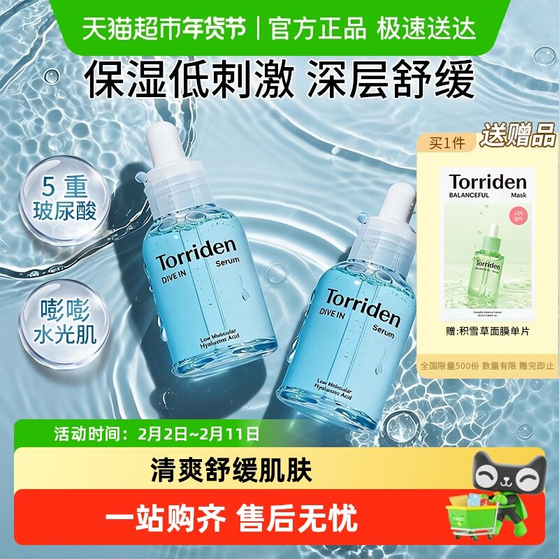 韩国Torriden桃瑞丹玻尿酸精华液安瓶舒缓修复补水保湿