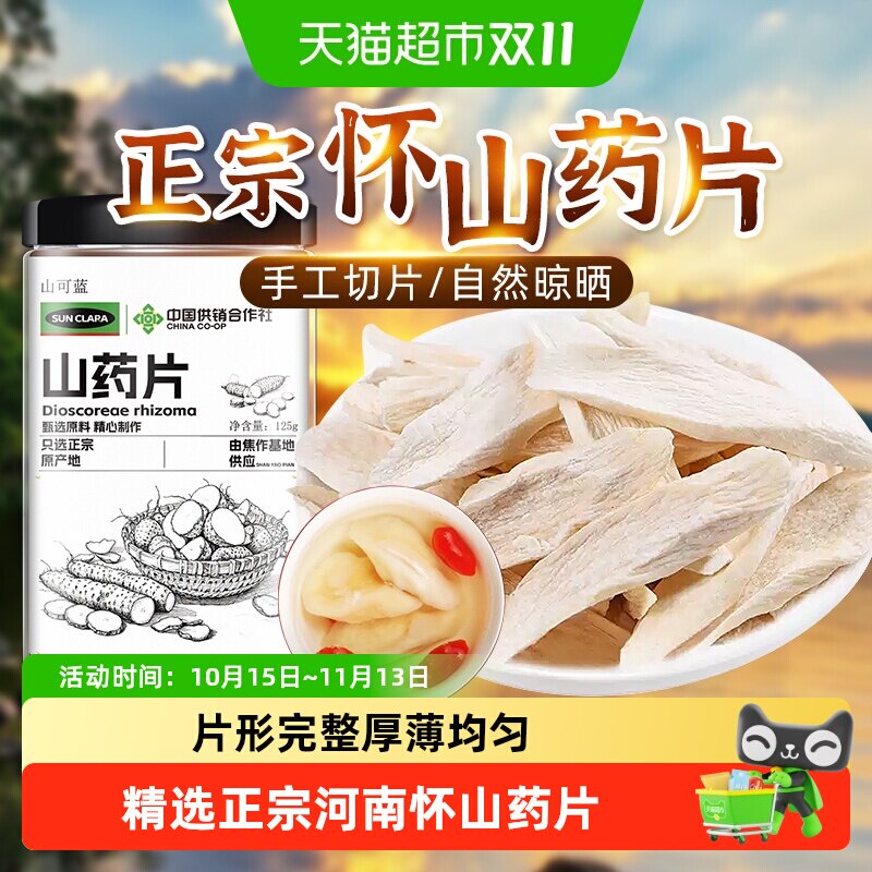 焦作怀山药片中草药材正宗铁棍山药干片搭茯苓莲子芡实养生汤食材
