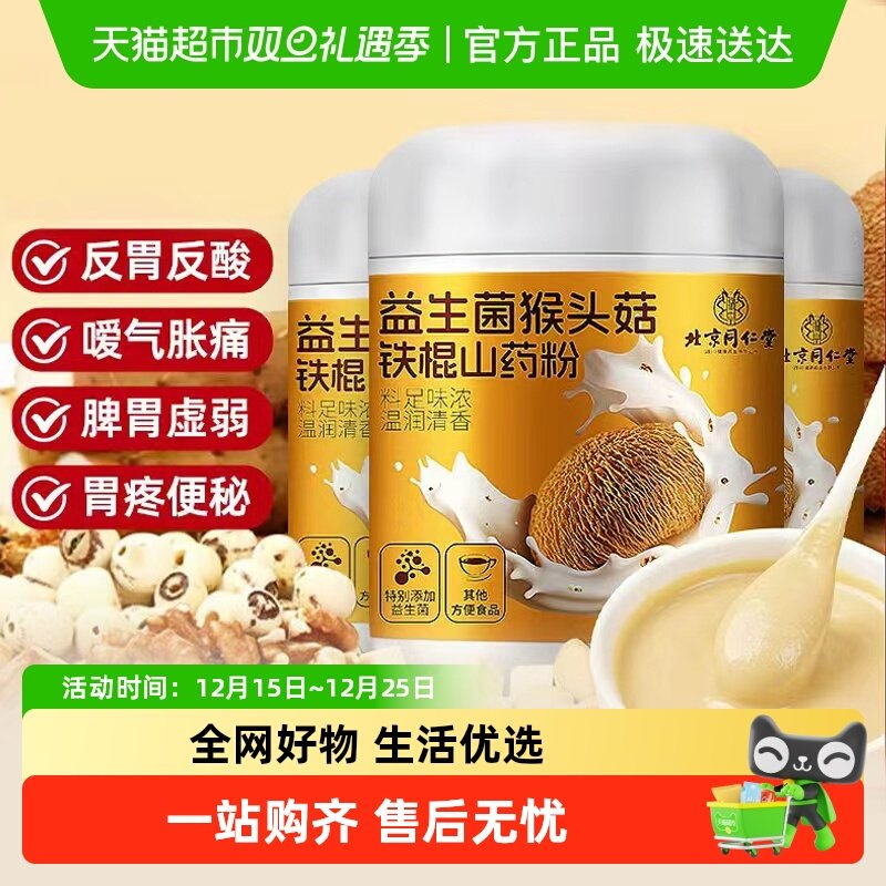 朕皇猴头菇铁棍山药粉