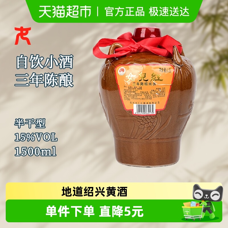 女儿红绍兴黄酒三年陈酿绍兴酒半干型花雕坛装花雕酒