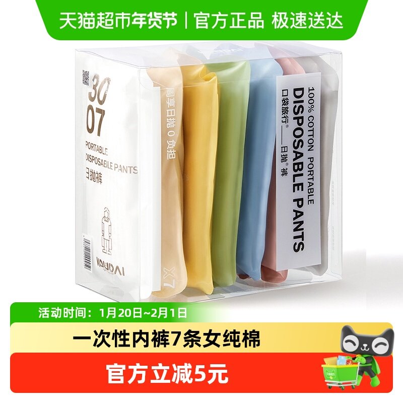 口袋旅行一次性内裤女纯棉无菌短裤免洗便携旅游日抛内裤独立包装,孕妇装/孕产妇用品/营养,一次性内裤/日抛裤,淘宝优惠券,粉丝福利购,淘宝优惠卷