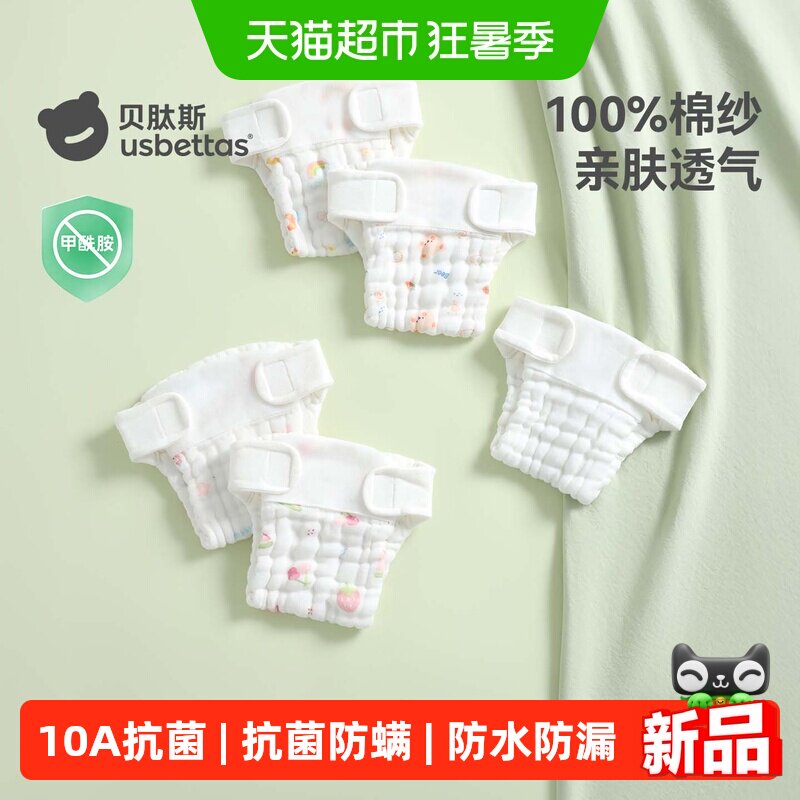 贝肽斯纯棉新生宝宝尿布