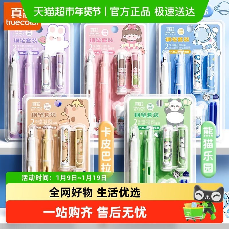 真彩热敏可擦钢笔摩易擦换囊橡皮擦小学生三四年级专用练字书写,文具电教/文化用品/商务用品,钢笔,淘宝优惠券,粉丝福利购,淘宝优惠卷