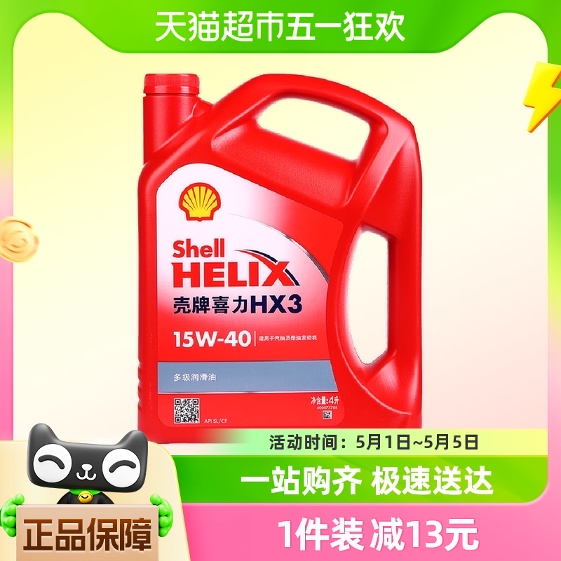 壳牌机油红壳喜力HX315W-40 4L汽车多级润滑油SL/CF