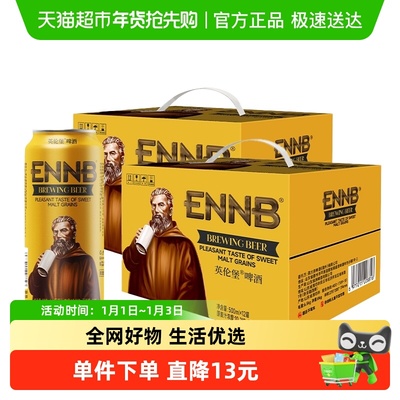 英伦堡500ml×24罐×1组黄啤酒