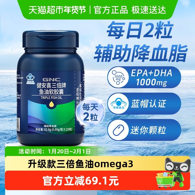 GNC健安喜三倍鱼油软胶囊成人DHA鱼油EPA中老年血omega欧米伽正品,保健食品/膳食营养补充食品,鱼油/深海鱼油,淘宝优惠券,粉丝福利购,淘宝优惠卷
