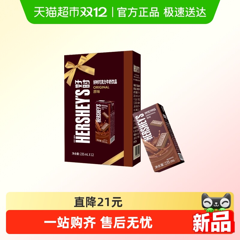 HERSHEY’S/好时巧克力牛奶饮品原味礼盒装早餐奶