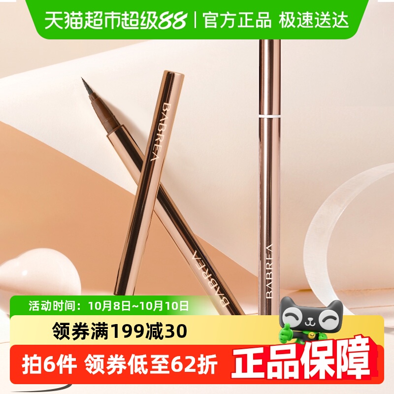 芭贝拉极细不晕染眼线笔液笔