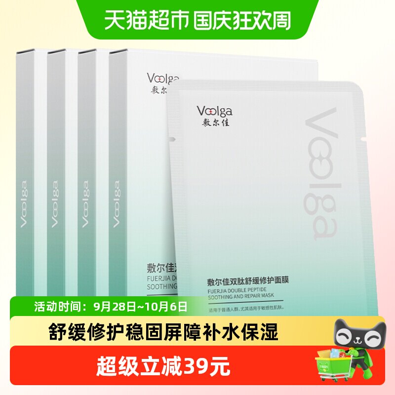 敷尔佳双肽面膜舒缓修护5片