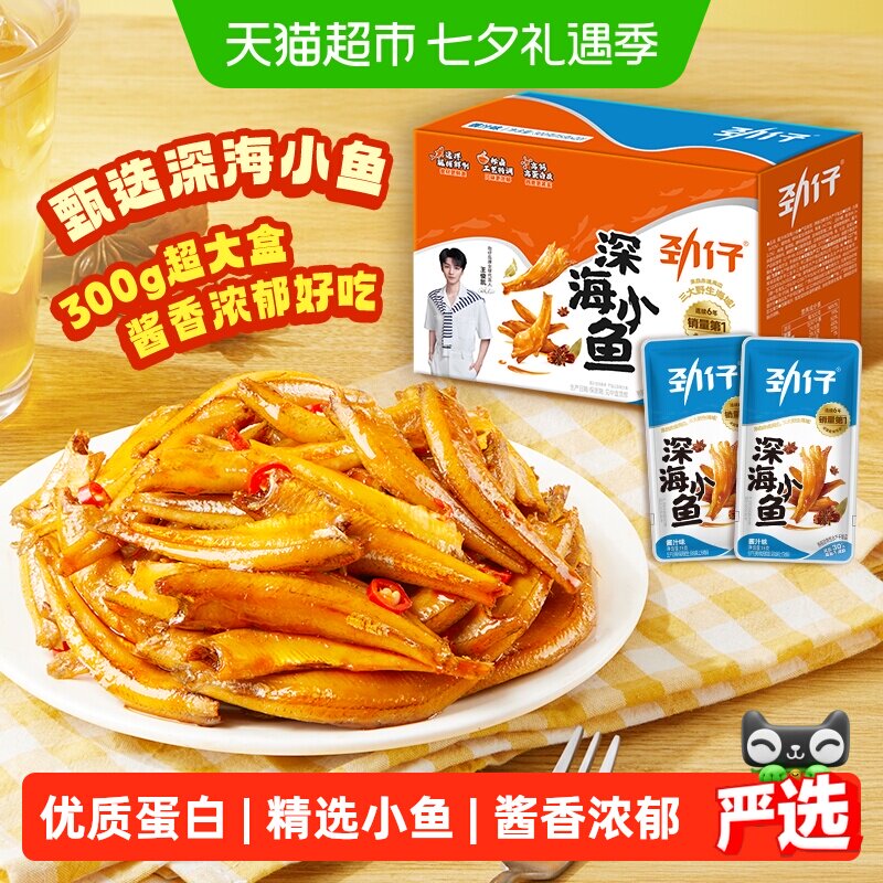 劲仔深海小鱼酱汁味好吃又健康