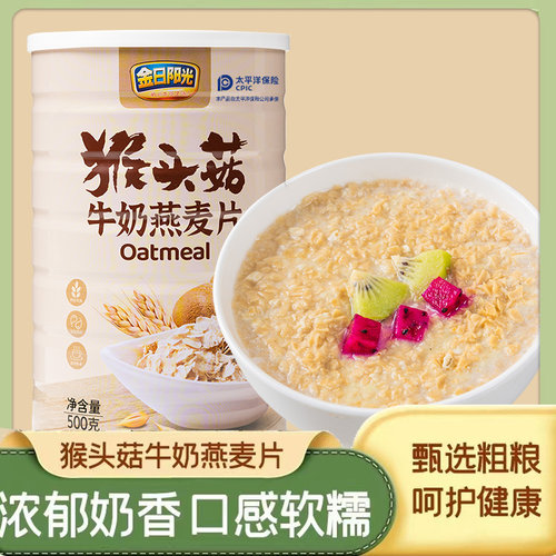 工厂直销罐装猴头菇牛奶燕麦片500g软糯醇香即食早餐香浓奶味