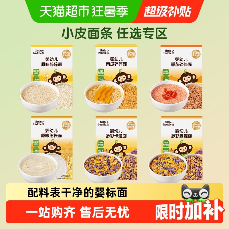 【任选专区】小皮宝宝面条婴儿原味碎碎面粒粒细长造型蔬菜面辅食