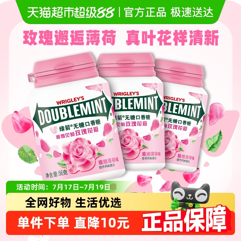 绿箭无糖玫瑰薄荷口香糖