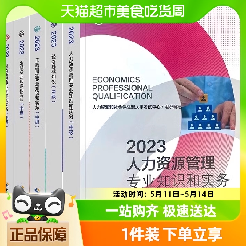 备考2024年新版中级经济师官方教材经济基础知识经济专业技术考试