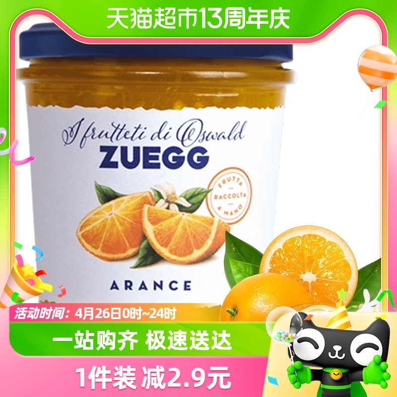 德国进口嘉丽ZUEGG橙果酱330g