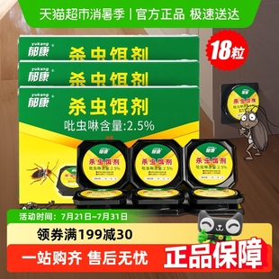 郁康强效蟑螂药家用神器非无毒全窝端饭店灭除虫卵双杀国货第一名