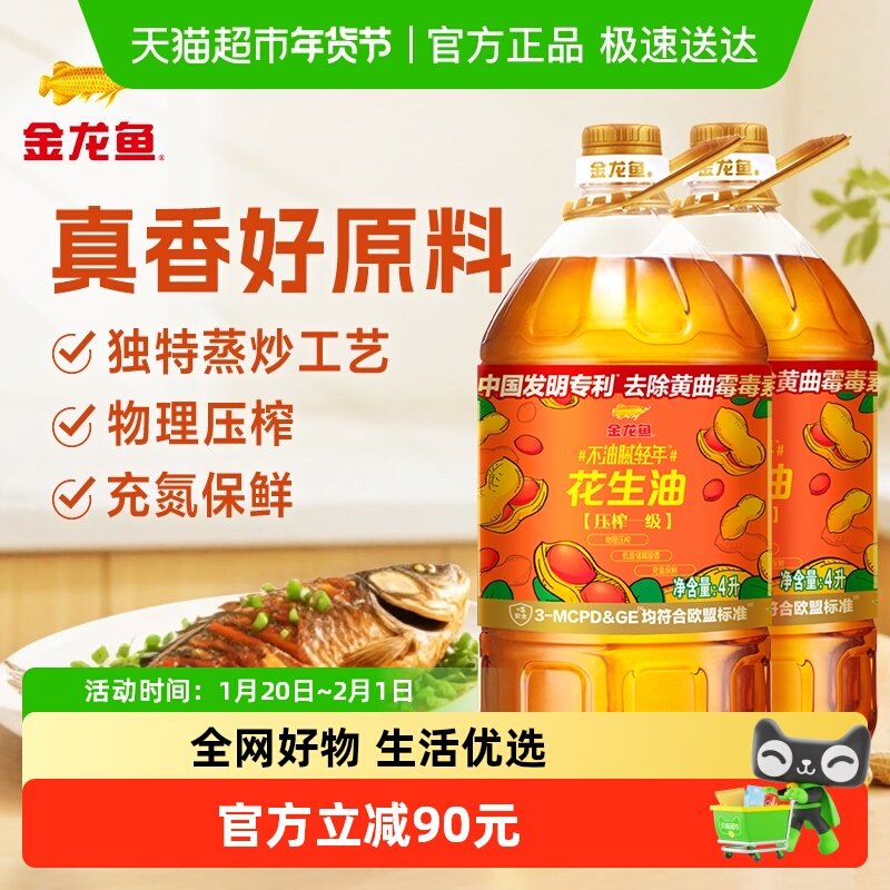 金龙鱼不油腻轻年花生油4L*2桶,粮油调味/速食/干货/烘焙,花生油,淘宝优惠券,粉丝福利购,淘宝优惠卷