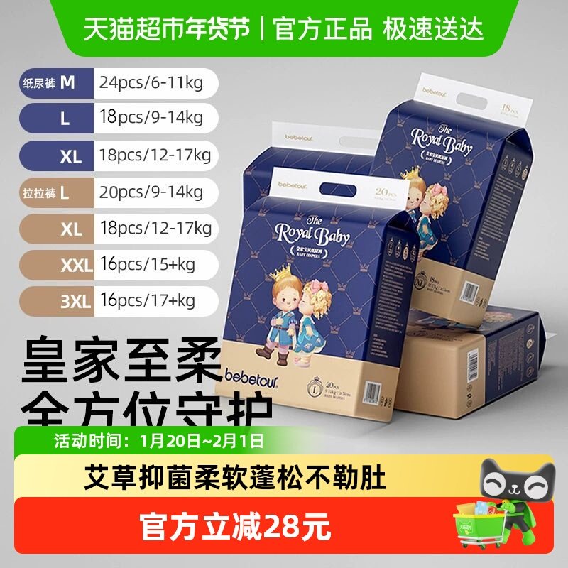 bebetour皇家宝贝拉拉裤mini装轻薄透气婴儿纸尿裤M-XXXL尺码任选,婴童尿裤,拉拉裤/学步裤/成长裤正装,淘宝优惠券,粉丝福利购,淘宝优惠卷