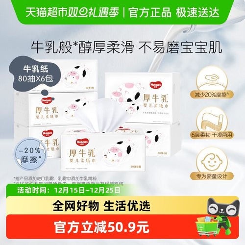 六层80抽6包乳霜纸好奇