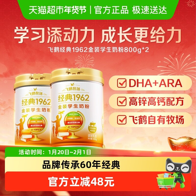 飞鹤金装1962高锌高钙儿童青少年成长奶粉800g*2罐便携营养牛奶粉