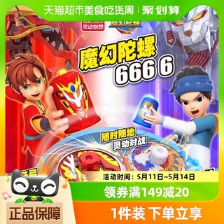 灵动创想魔幻陀螺6代炽炎神龙摇摆加速旋转战斗对战男孩玩具儿童