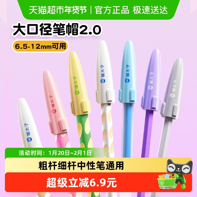 猫太子铅笔帽铅笔套小学生笔套铅笔头保护套中性笔笔帽铅笔延长器,文具电教/文化用品/商务用品,握笔器,淘宝优惠券,粉丝福利购,淘宝优惠卷