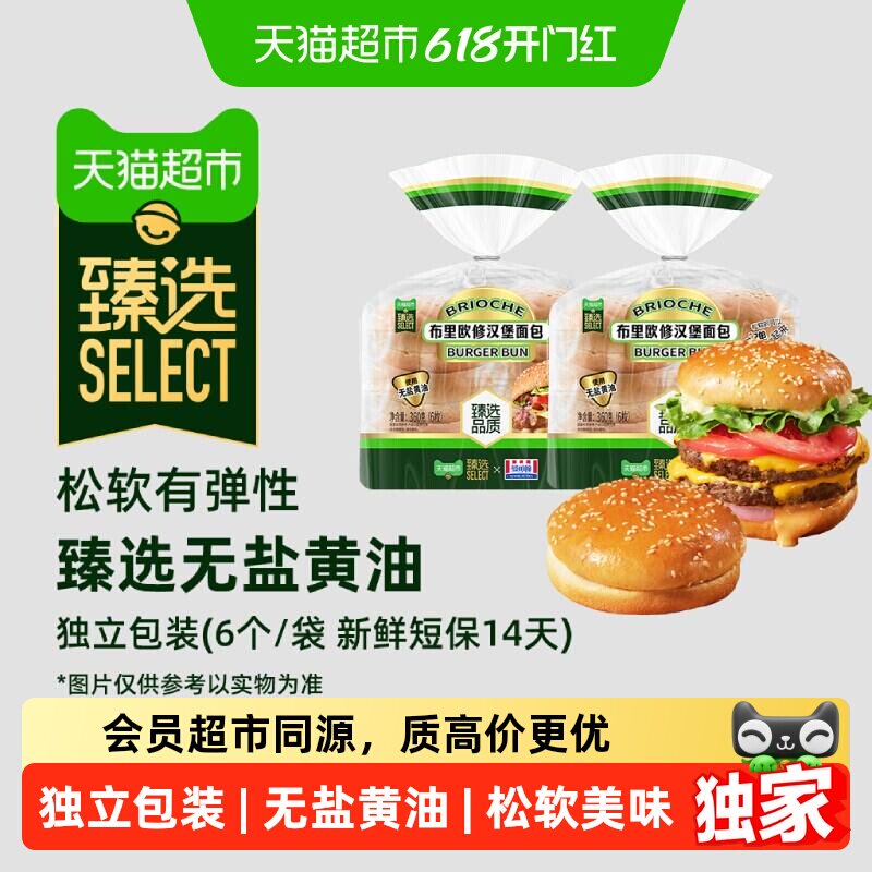 猫超臻选布里欧修土豆汉堡面包胚独立包装汉堡胚营养早餐代餐