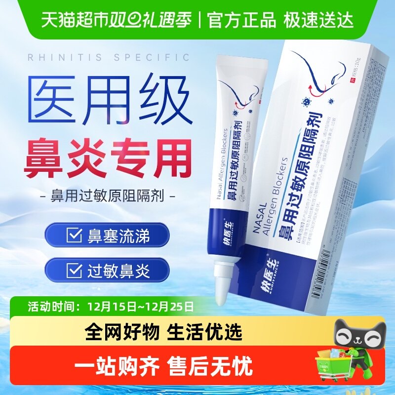 快医生医用抗鼻腔过敏凝胶