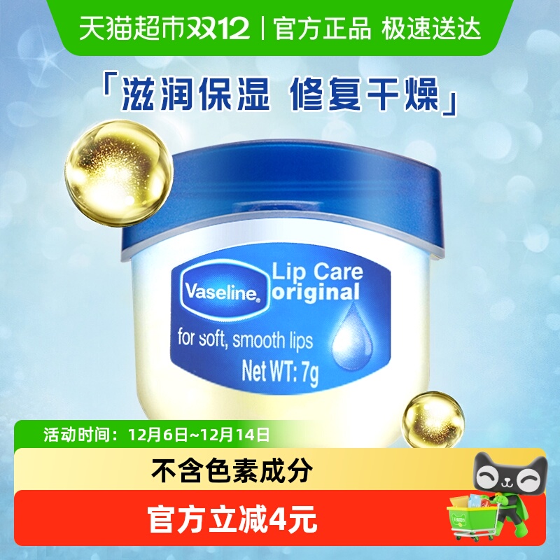 凡士林经典修护高保湿润唇膏1盒