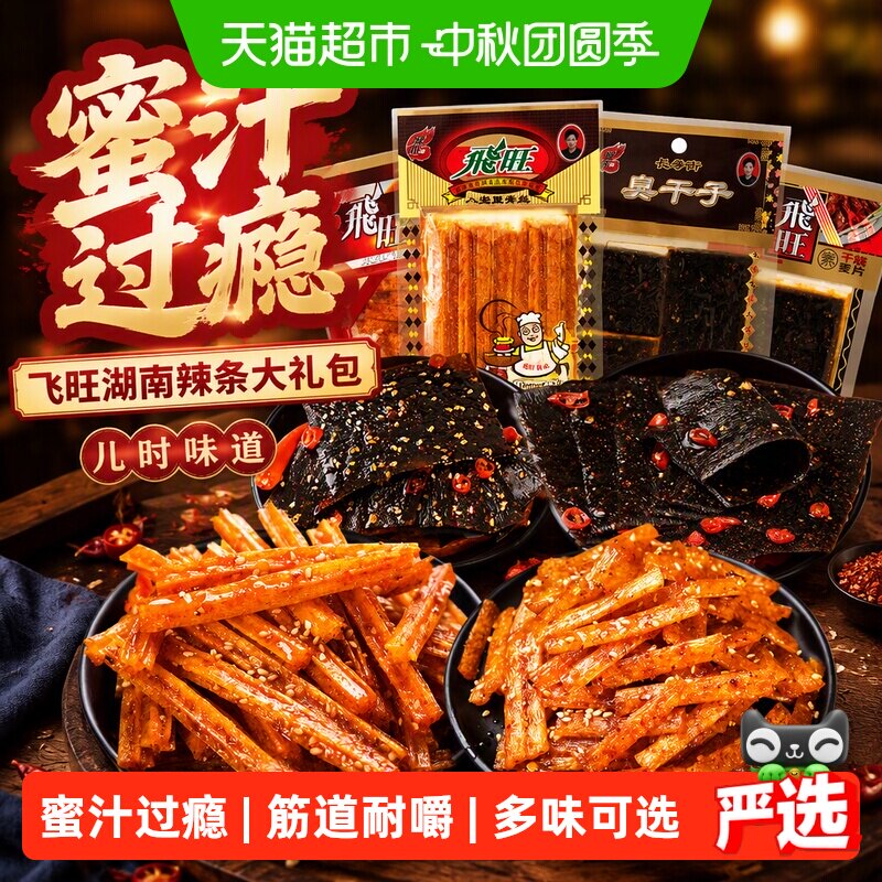 飞旺湖南辣条儿时美味252g图片