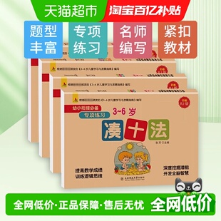 凑十法借十法平十法破十法幼小衔接一日一练数学思维启蒙学前训练