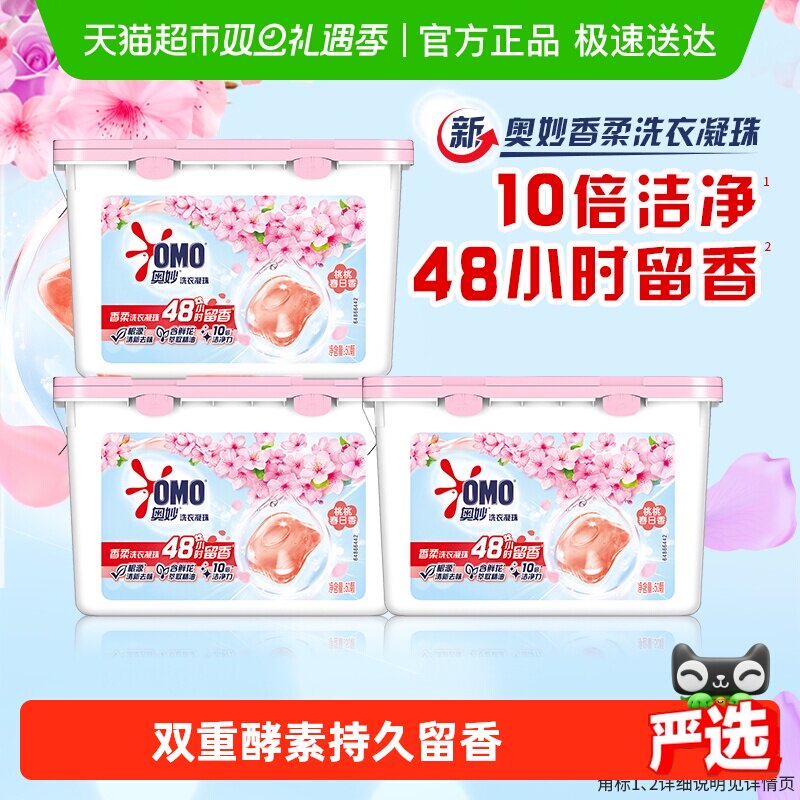奥妙桃桃春日香柔洗衣凝珠400G*3盒持久留香抑菌除螨去渍