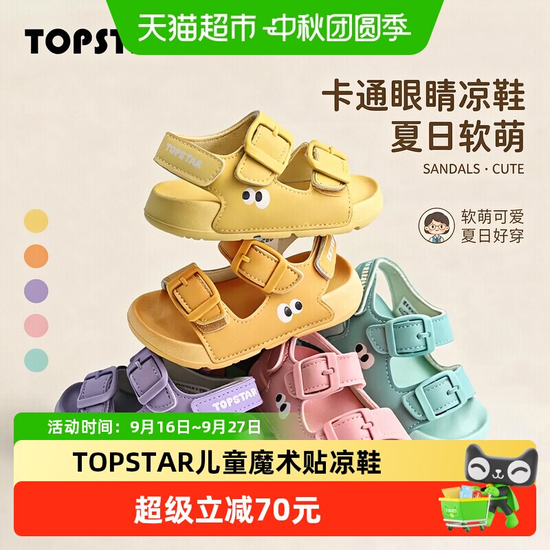 TOPSTAR儿童魔术贴凉鞋软弹防滑