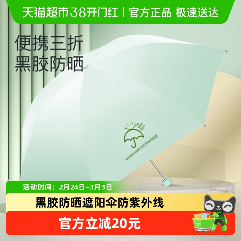 天堂伞清新绿黑胶太阳伞防晒防紫外线折叠伞轻小便携晴雨伞两用伞