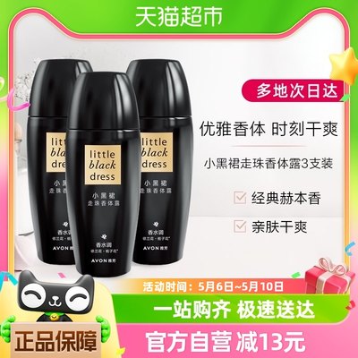 雅芳小黑裙走珠香体露40ml*3支