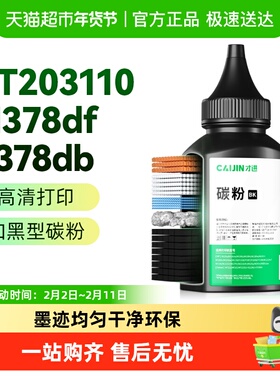 适富士施乐P378db碳粉P378dw M378d M378df墨粉P375dw粉盒墨粉盒