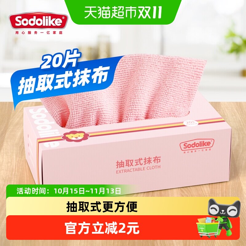 sodolike加厚盒装便携抽取式抹布厨房清洁洗碗百洁布擦鞋20片