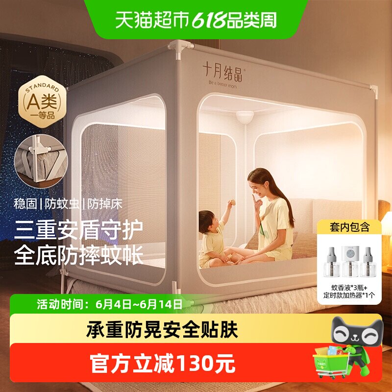 十月结晶婴儿防摔蚊帐儿童防蚊虫纱网罩家用卧室宝宝成人床通用