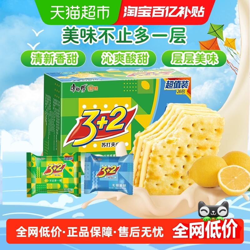 康师傅苏打夹心饼干柠檬乳酸菌味