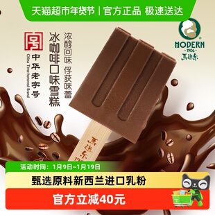 【中华老字号】马迭尔冰咖啡雪糕经典原味老冰棍网红冰淇淋
