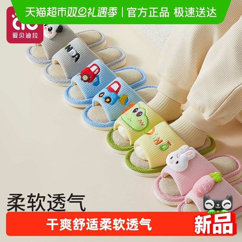 儿童拖鞋亚麻春秋夏季室内防滑防臭宝宝幼儿园四季居家男童女童