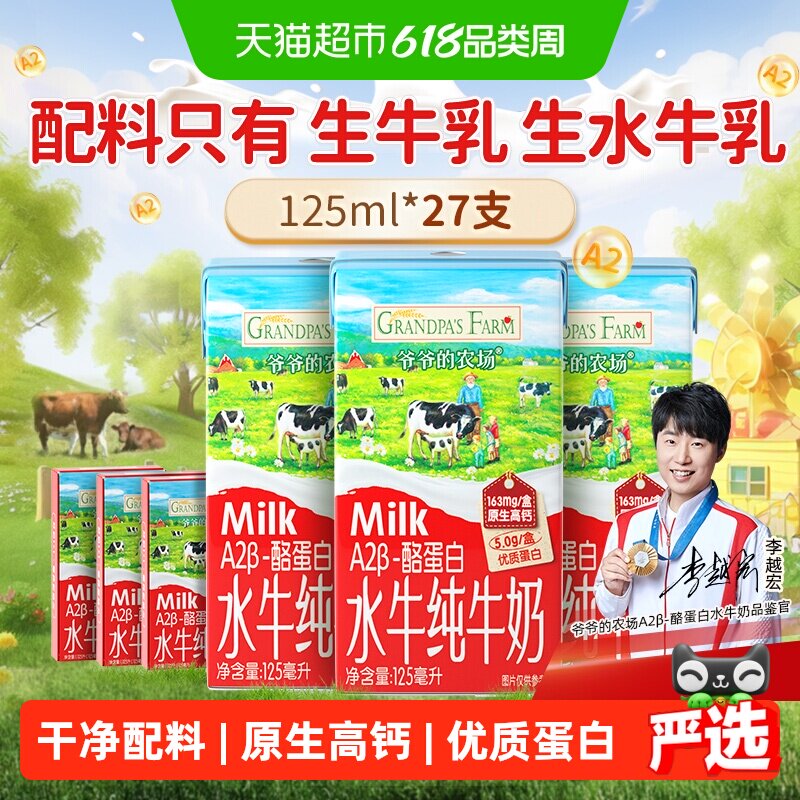 爷爷的农场水牛奶儿童饮品高钙纯牛奶宝宝早餐奶成长奶125ml*27