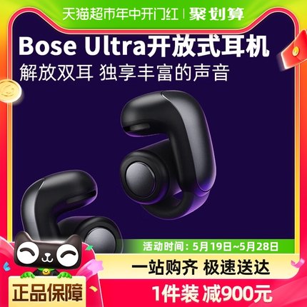 全新Bose Ultra开放式无线蓝牙耳机挂耳式空间音频不伤耳