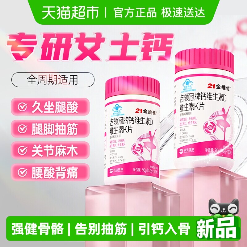 21金维他钙片中老年人女性补钙骨质疏松正品旗舰老年人店官方D3K2
