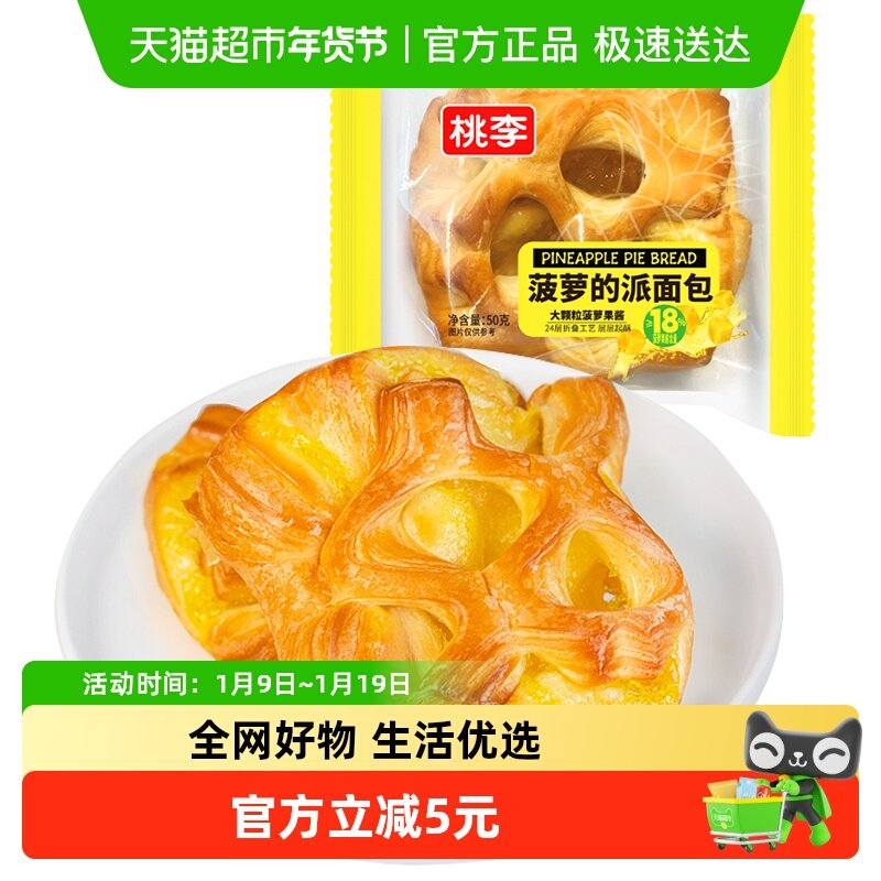 包邮桃李菠萝的派面包菠萝果酱夹心起酥营养早餐零食糕点心整箱