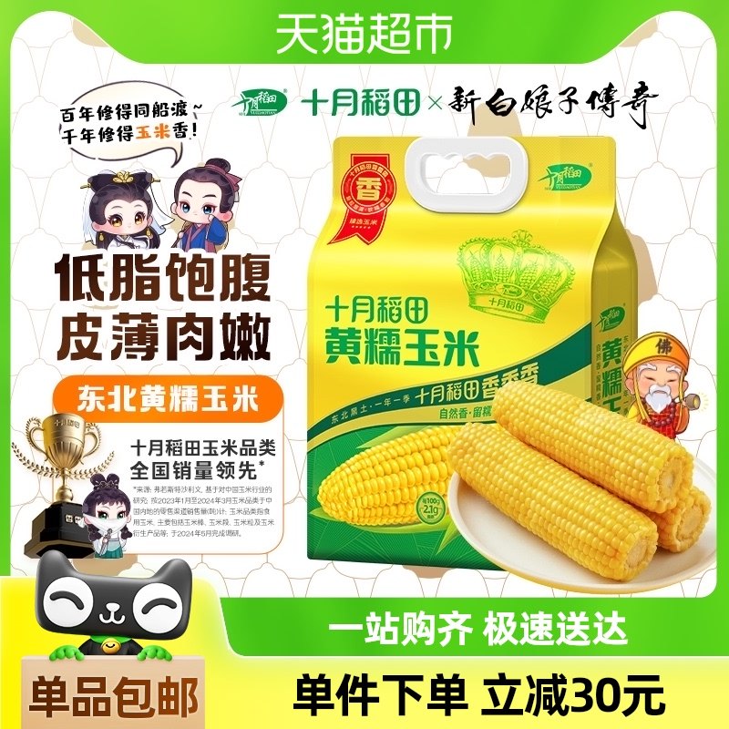 [��Ʒ����]ʮ�µ����Ŵ����1.76kg*1������Ŵ����220g*8��ճ����